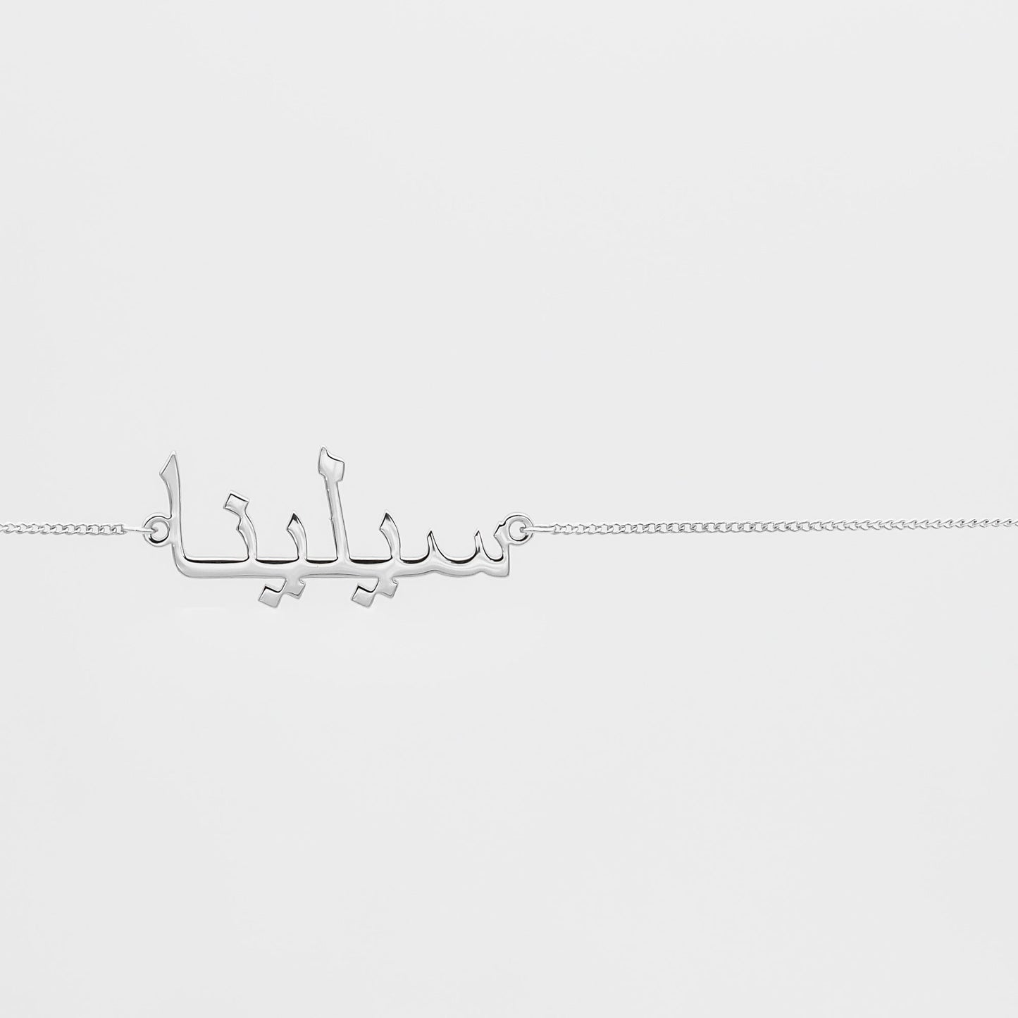Arabic Custom Name Belly Chain