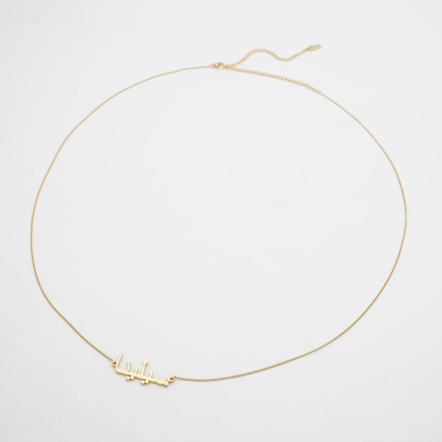 Arabic Custom Name Belly Chain