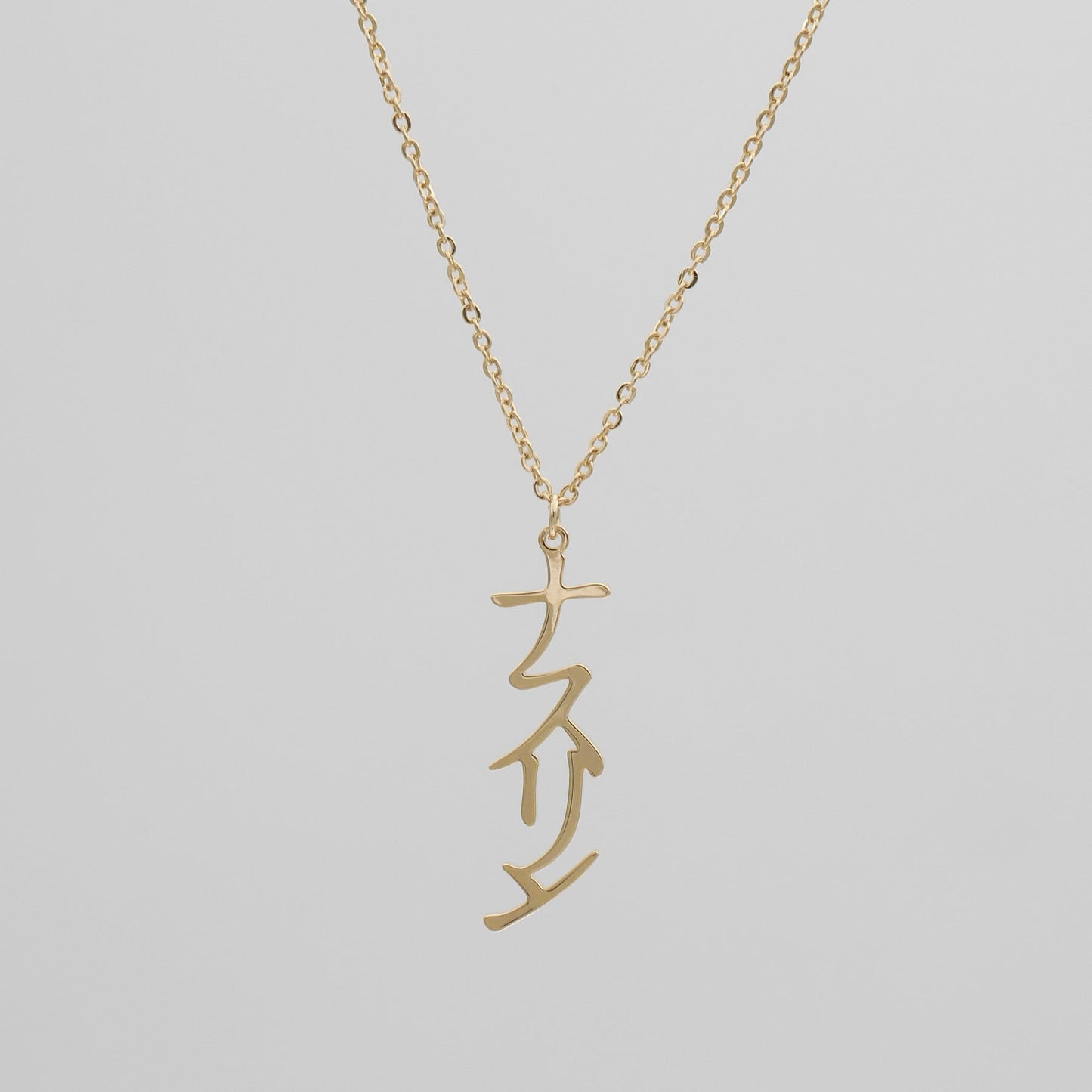Japanese Name Necklace (Vertical)