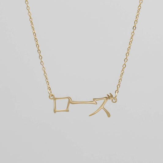 Japanese Custom Name Necklace
