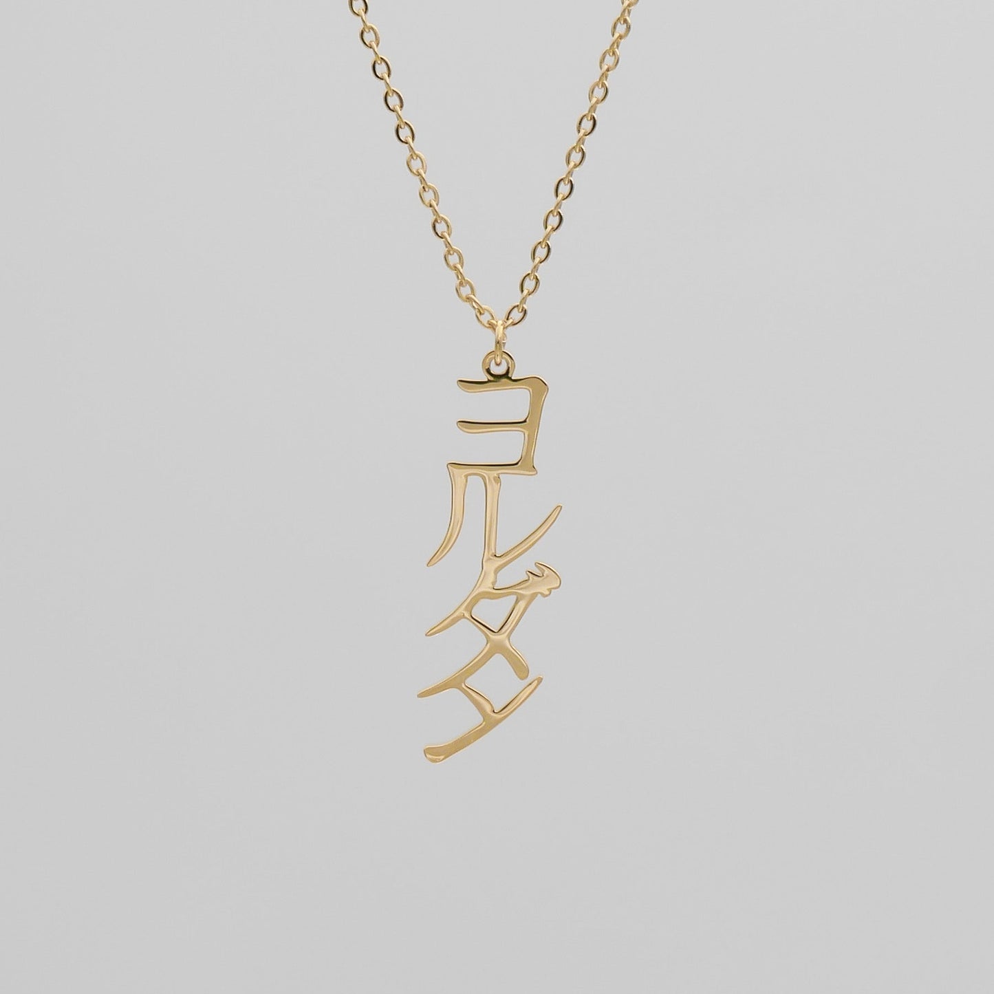 Japanese Name Necklace (Vertical)