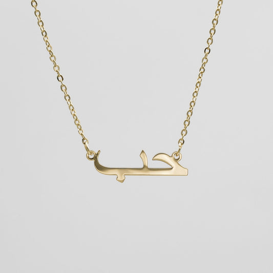 Arabic Love Necklace