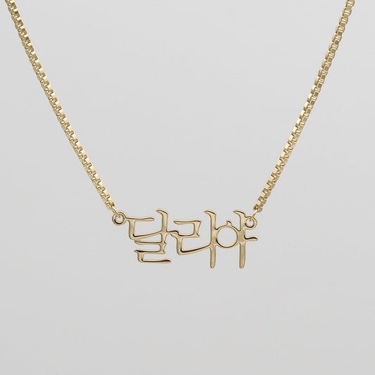 Korean Name Necklace