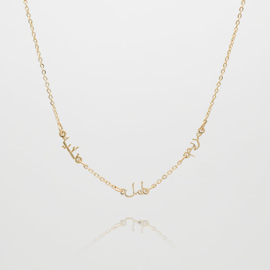 Arabic Multiple Name Necklace